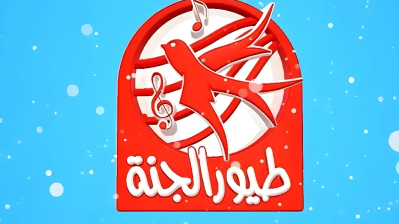 أقوى قنوات الأطفال .. ثبت تردد قناة طيور الجنة جميع الأقمار 2025 بهذه الخطوات بجودة عالية HD وصورة نقية