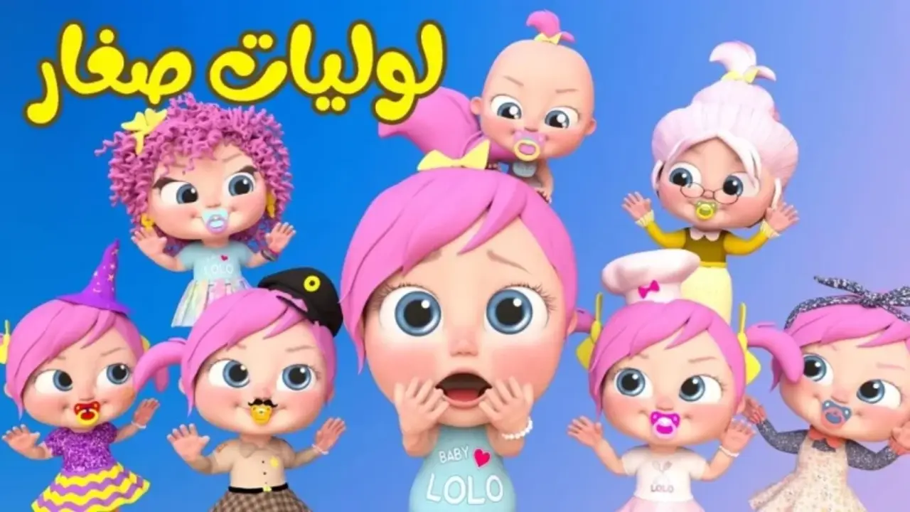 لوليات صغار .. ثبت أحدث تردد قناة وناسة للأطفال 2025 وتابع جميع برامجها بجودة عالية وصورة HD