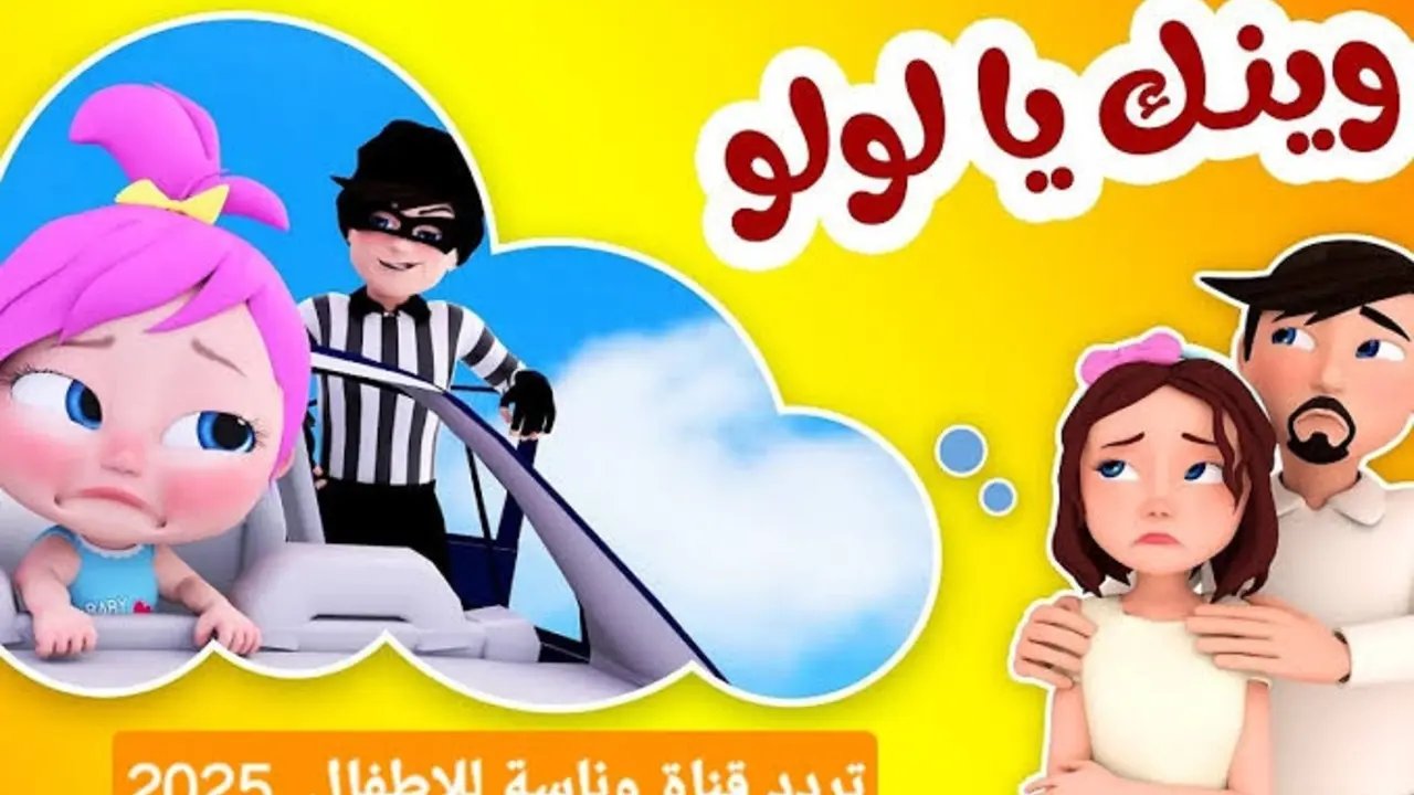 لولو الشطورة.. ثبت أحدث تردد قناة وناسة نايل سات 2025 على التلفاز بجودة HD