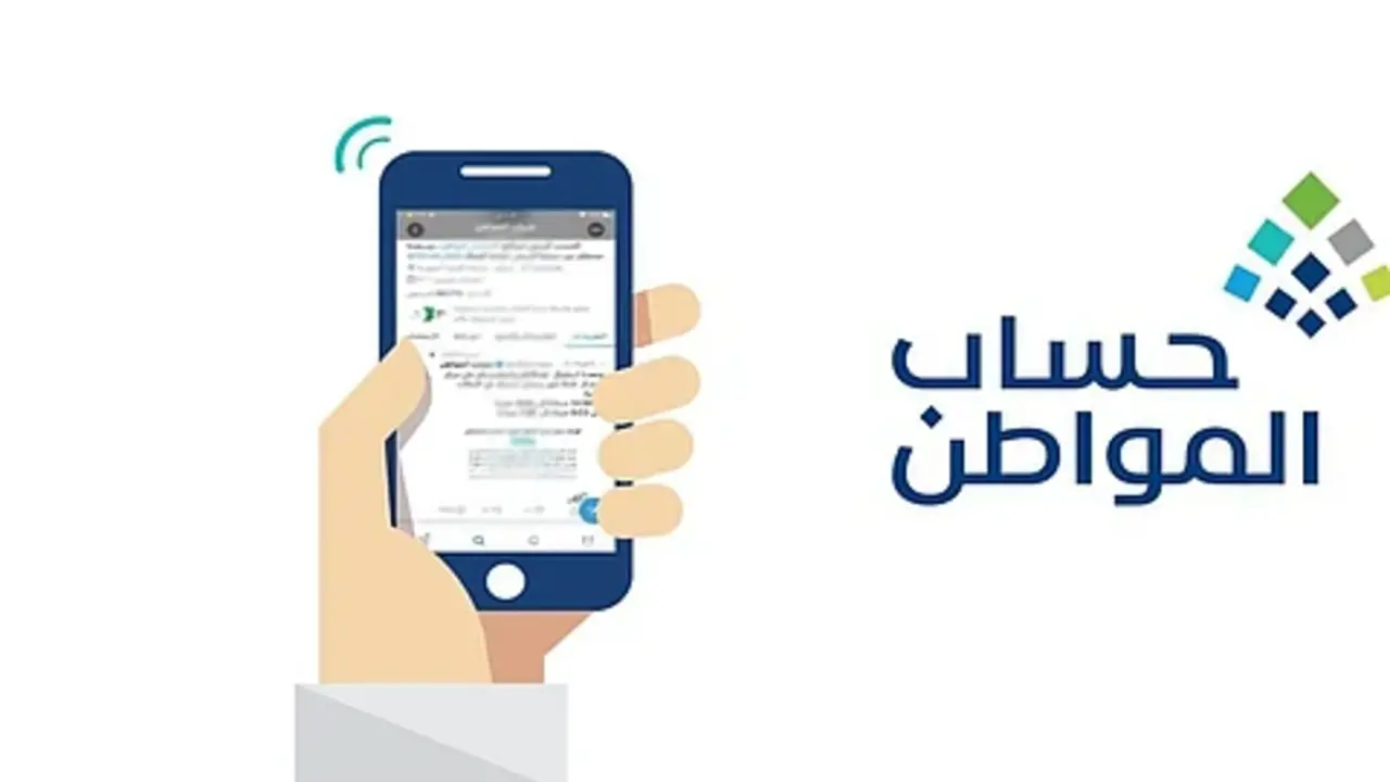 العد التنازلي.. حساب المواطن الدفعة 93 خطوات الاستعلام ومواعيد صرف دعم السعودية أغسطس 2025