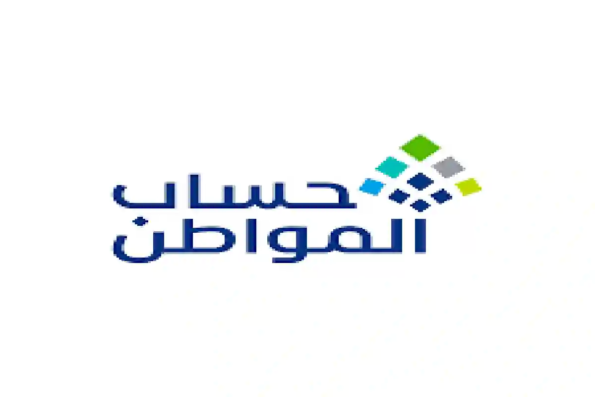 «استعد لتغيرات جديدة» حساب المواطن يكشف عن إجراء سيؤثر على قيمة دعمك الشهر المقبل