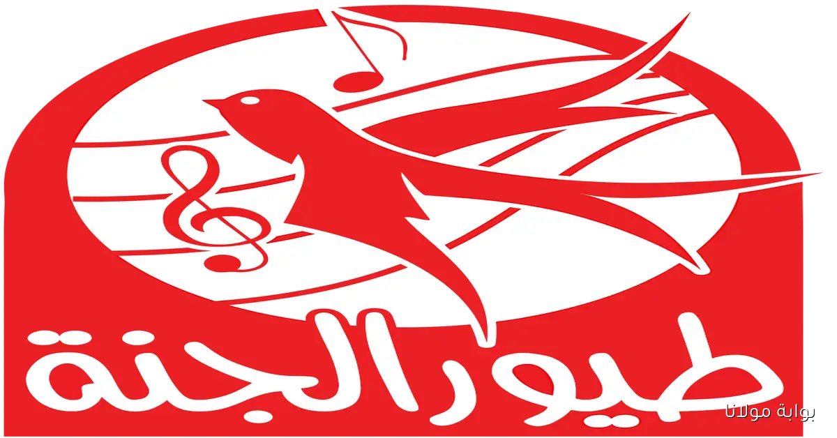 «اكتشف تردد قناة طيور الجنة 2025 على الأقمار الصناعية لتستمتع بأجمل الأنشيد»