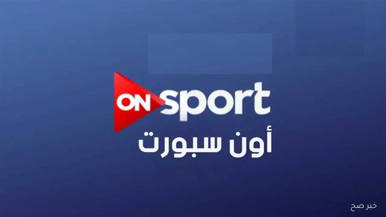«اشتراك مجاني لمتابعة الدوري المصري» تردد قناة أون تايم سبورت الجديد 2025 على نايل سات