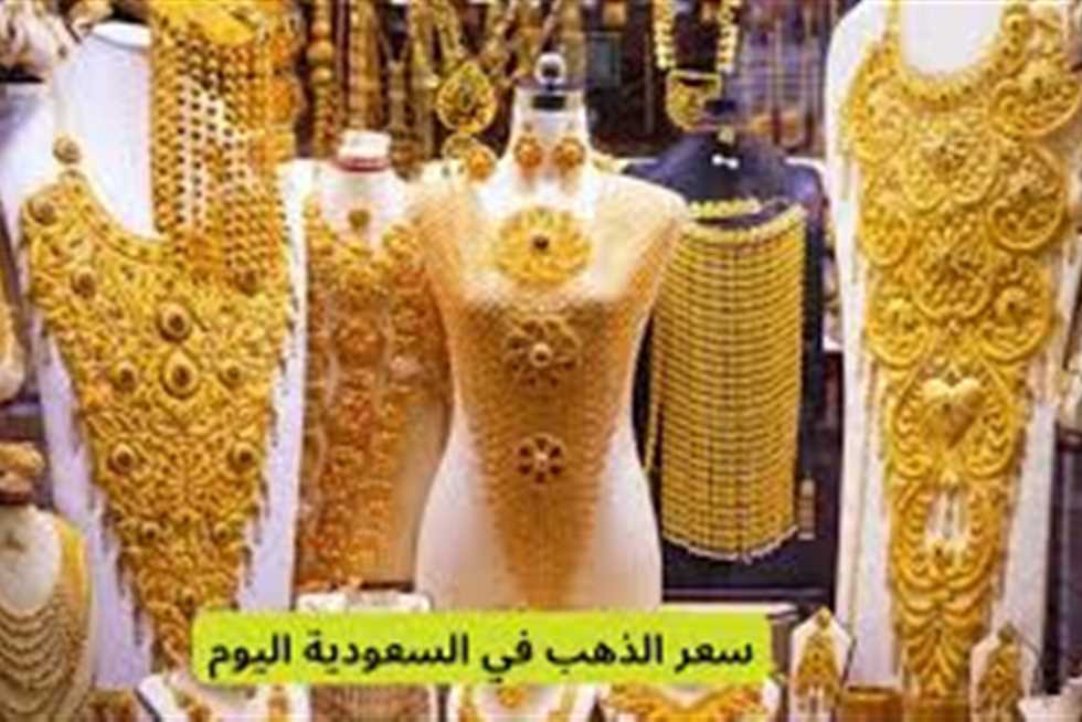 «أسعار الذهب في السعودية تتألق اليوم وعيار 21 يعكس النشاط في بداية تعاملات الخميس 11 سبتمبر 2025»