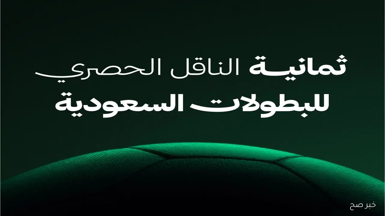 «احصل على تردد قناة ثمانية نايل سات 2025 وعرب سات لمتابعة مباريات دوري روشن السعودي»
