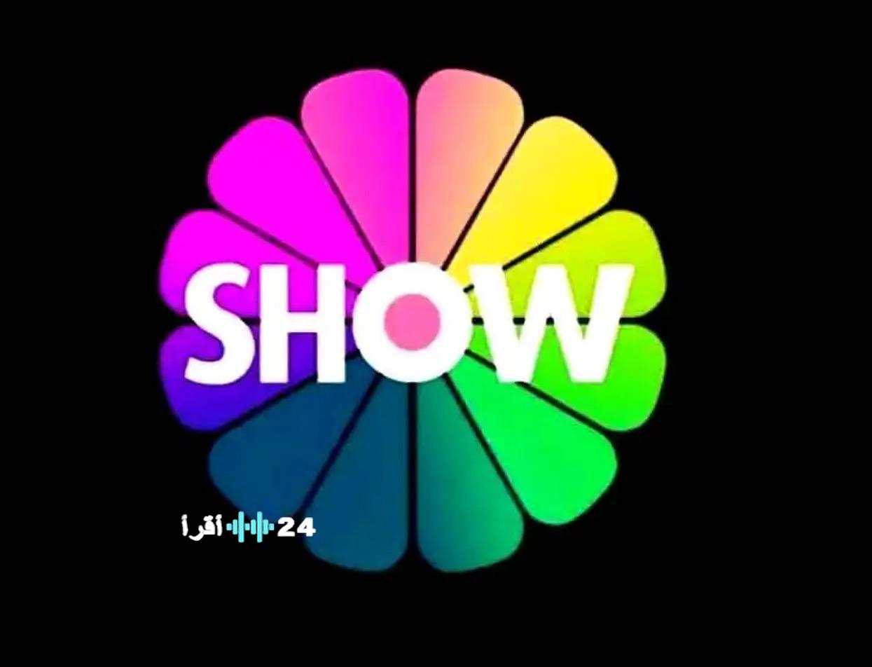 «اكتشف تردد قناة Show TV الجديد 2025 على نايل سات لمتابعة أحدث المسلسلات التركية مجانًا»