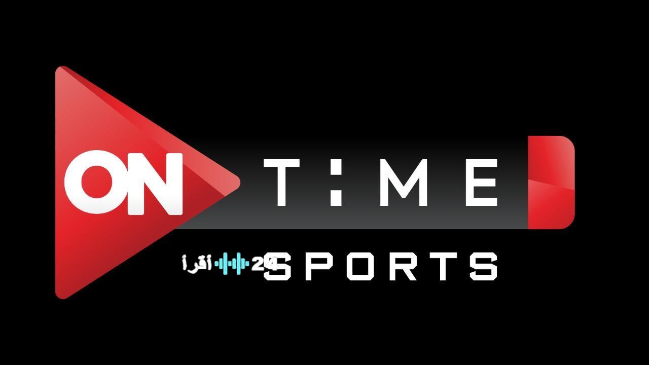 «تغطية حصرية» انطلاق تردد قناة ON Sport الجديد 2025 لنقل أحداث الدوري المصري وتصفيات كأس العالم