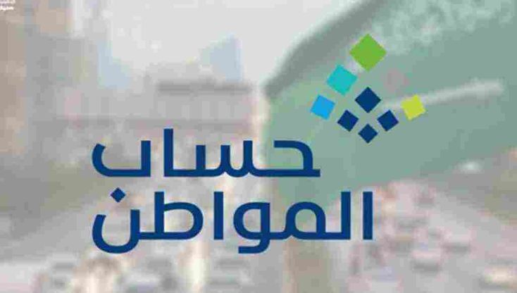 «مساعدة شهرية للأسر المحتاجة» موعد صرف دعم برنامج حساب المواطن لشهر سبتمبر 2025 في السعودية