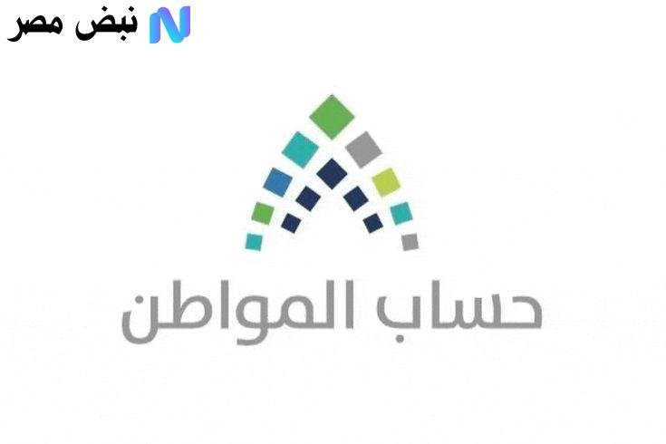 «اكتشف الآن» موعد صرف دعم حساب المواطن لشهر سبتمبر 2025 وكيفية الاستعلام عن الأهلية وشروط الدعم