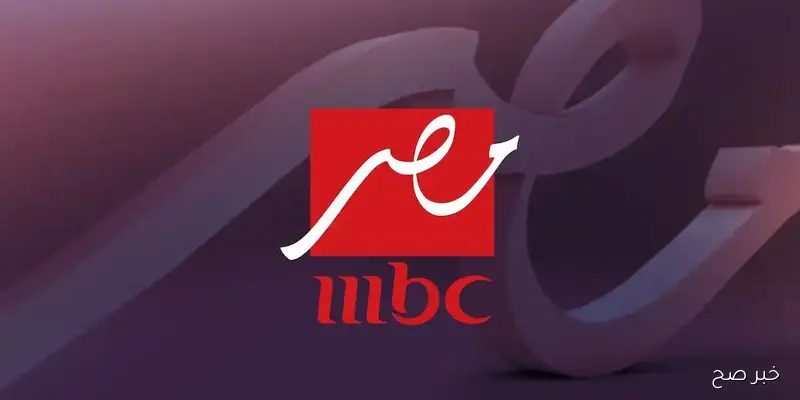 «اكتشف تردد قنوات mbc على النايل سات 2025 بتقنية HD وكيفية إضافتها لجهازك»