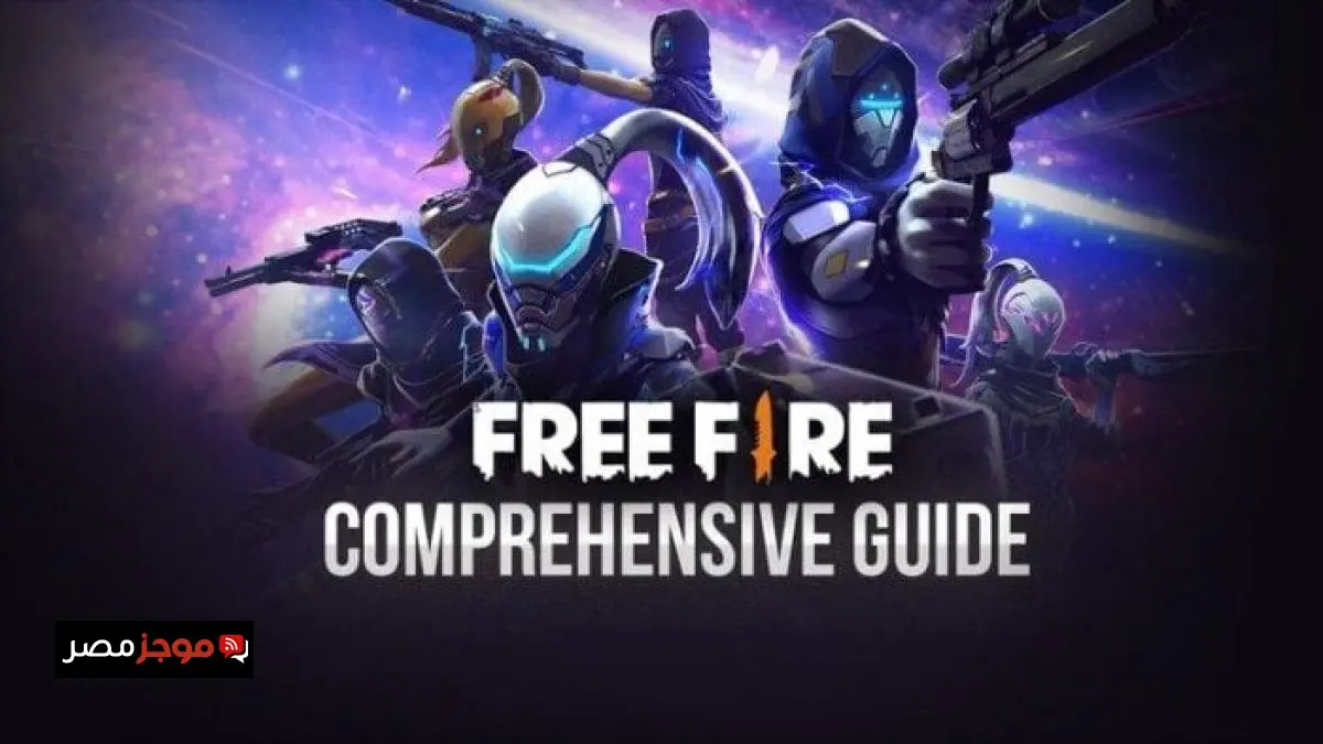 «احصل على أحدث أكواد Free Fire لشهر سبتمبر 2025 واستمتع بتسوق السكنات والأزياء النادرة»