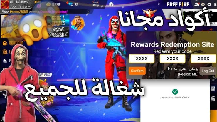 «اكتشف 6 أكواد مجانية واستراتيجيات استبدالها في فري فاير 2025 من خلال موقع جارينا لتحسين تجربتك»