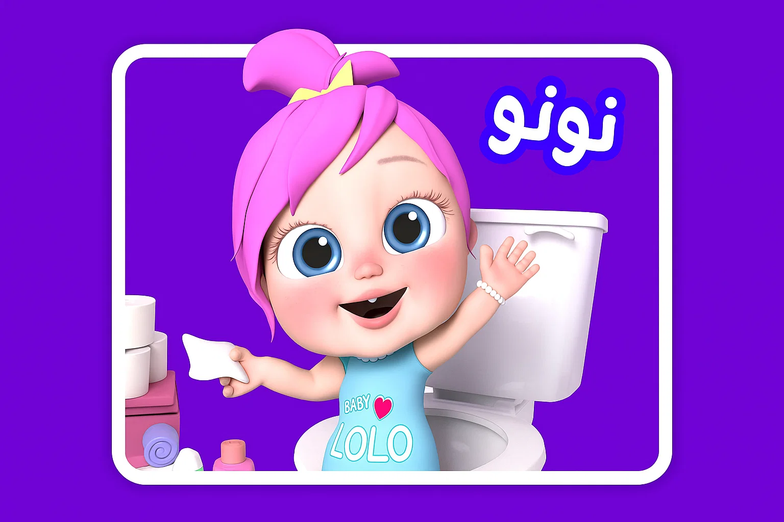 «اكتشف الطريقة الأسرع لاستقبال تردد قناة وناسة أطفال 2025 على جهاز الرسيفر لديك»