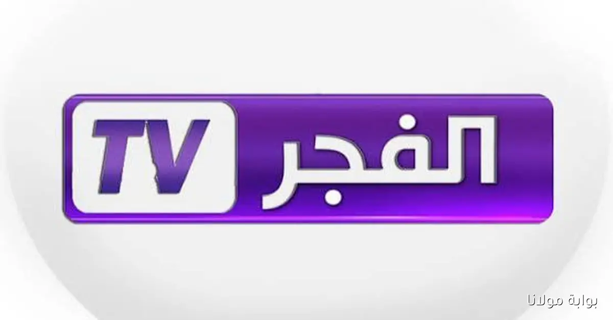 «استمتع بمشاهدة مسلسل قيامة عثمان من خلال تردد قناة الفجر الجزائرية على نايل سات وعرب سات»