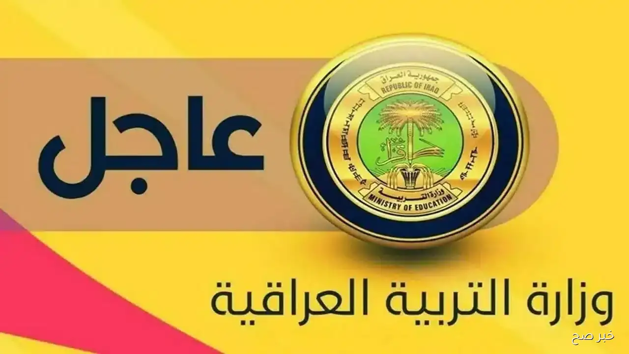 جديد نتائج تصحيح الثالث متوسط 2025 للدور الثاني ورابط الاستعلام عند صدورها