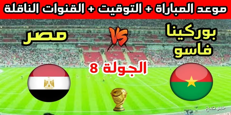 «انطلقوا لمتابعة مباراة اليوم» تردد قناة mbc masr الناقلة للمواجهة المصرية مجاناً على النايل سات بجودة HD