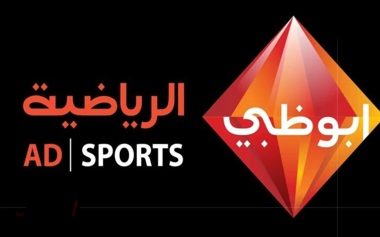 «استمتع بمشاهدة قنوات أبوظبي الرياضية 2025 على النايل سات بخطوات سهلة لضبط التردد»