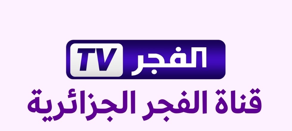 «احصل على تردد قناة الفجر الجزائرية على نايل سات وعرب سات 2025 لمتابعة مسلسل المؤسس عثمان 7 بجودة عالية»