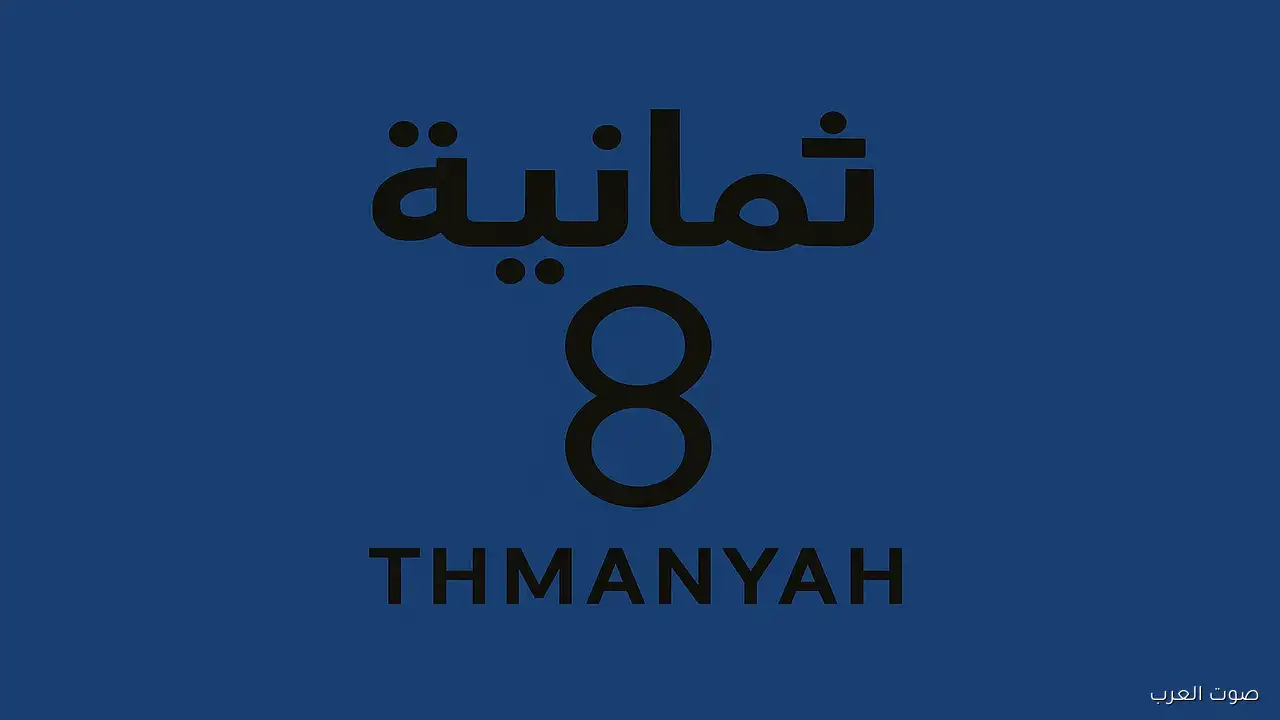 «تردد قناة ثمانية السعودية لمتابعة مواجهة الأهلي والاتفاق في الجولة الثانية»