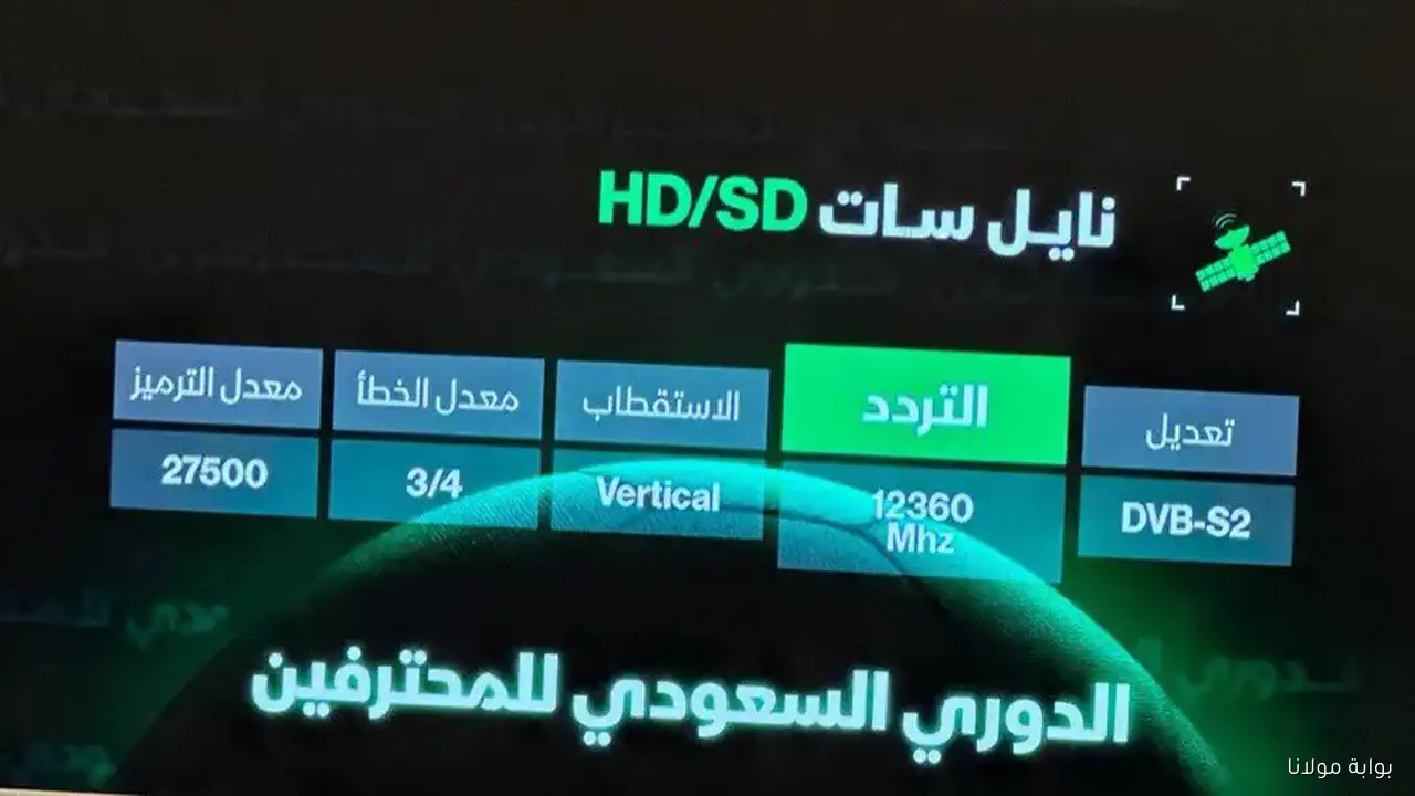 «اكتشف تردد قناة ثمانية HD الجديد لعام 2025 لمتابعة مباريات دوري روشن»