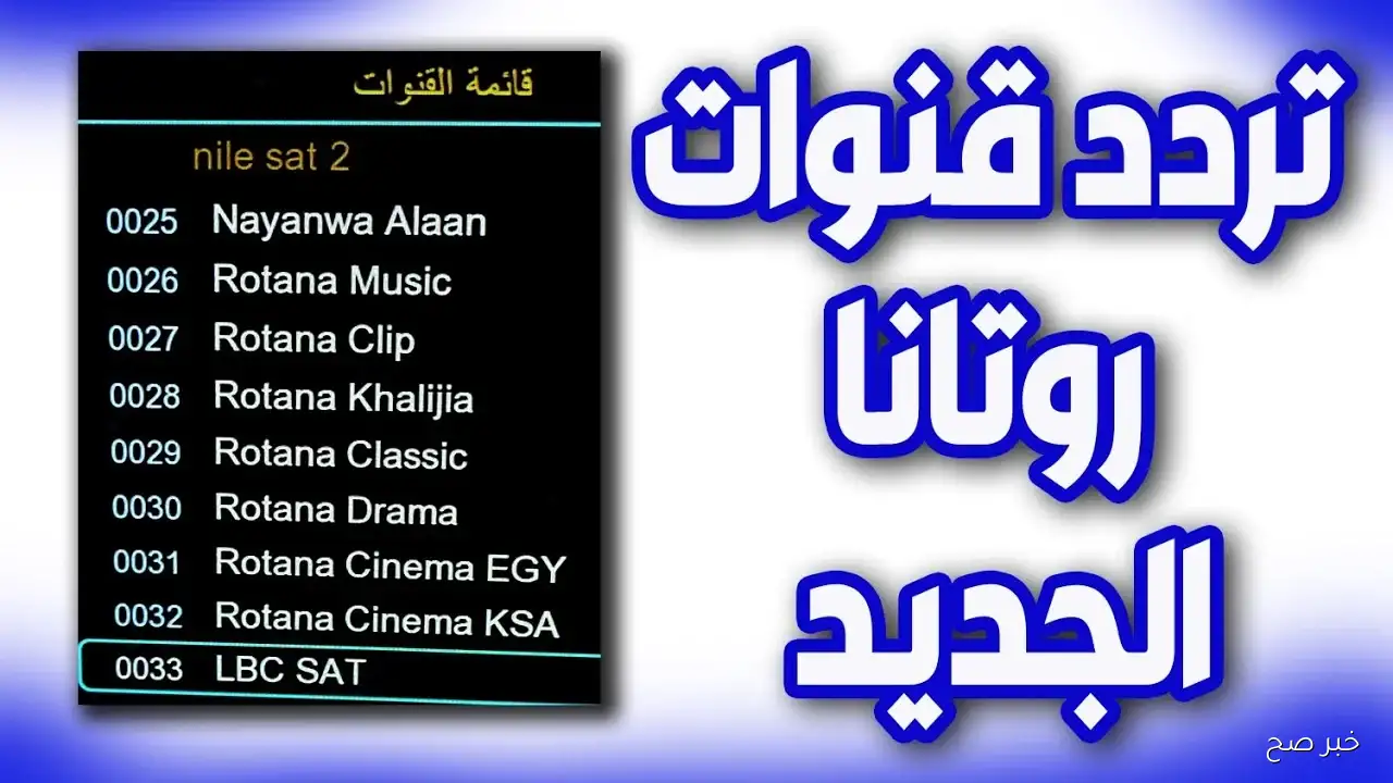 «اكتشف تردد قناة روتانا سينما الجديد 2025 بجودة HD واستمتع بأفضل الأفلام»