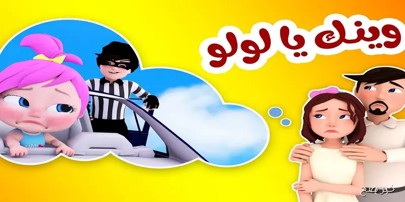 «استمتع بأحدث برامج الأطفال مع تردد قناة وناسة 2025 على النايل سات والعرب سات»