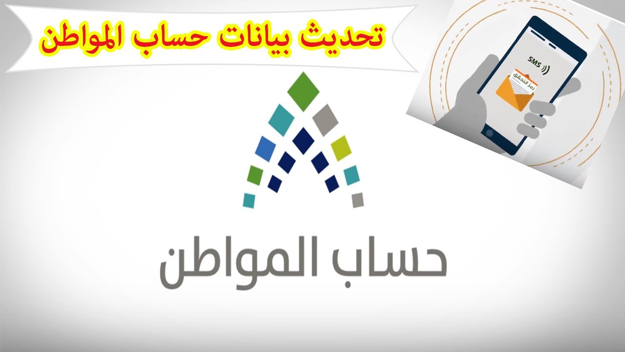 «استمر في الحصول على الدعم» خطوات تحديث بياناتك في حساب المواطن عبر البوابة الإلكترونية