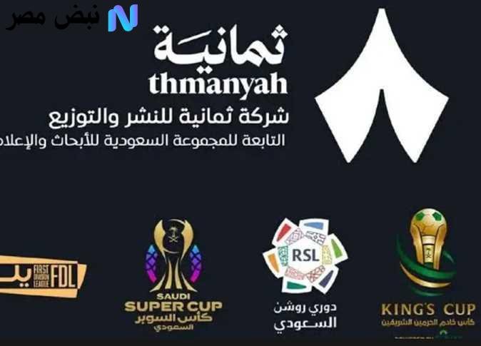 «العنوان الأكثر إثارة في عالم الرياضة» كرة القدم السعودية على موعد مع التميز عبر قناة ثمانية 2025 لمشاهدة الدوري السعودي بجودة HD وعلى نايل وعرب سات