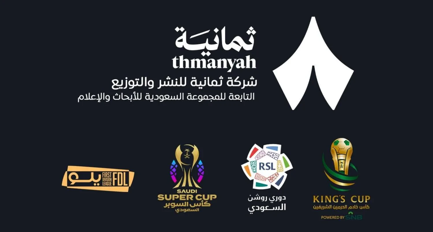 «اكتشف تردد قناة ثمانية 1 HD على نايل سات وعرب سات لمتابعة الدوري السعودي بجودة عالية»