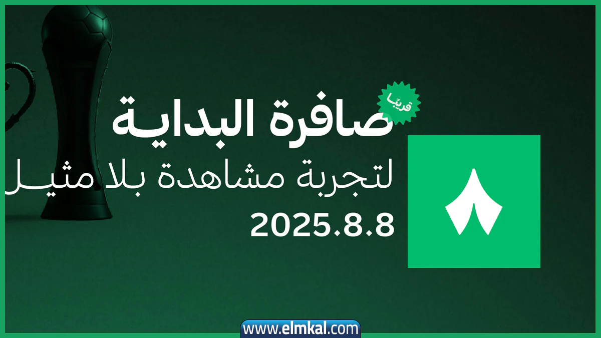 «اكتشف ترددات قنوات ثمانية على نايل سات وعرب سات لمشاهدة الدوري السعودي 2025-2026 مجاناً»