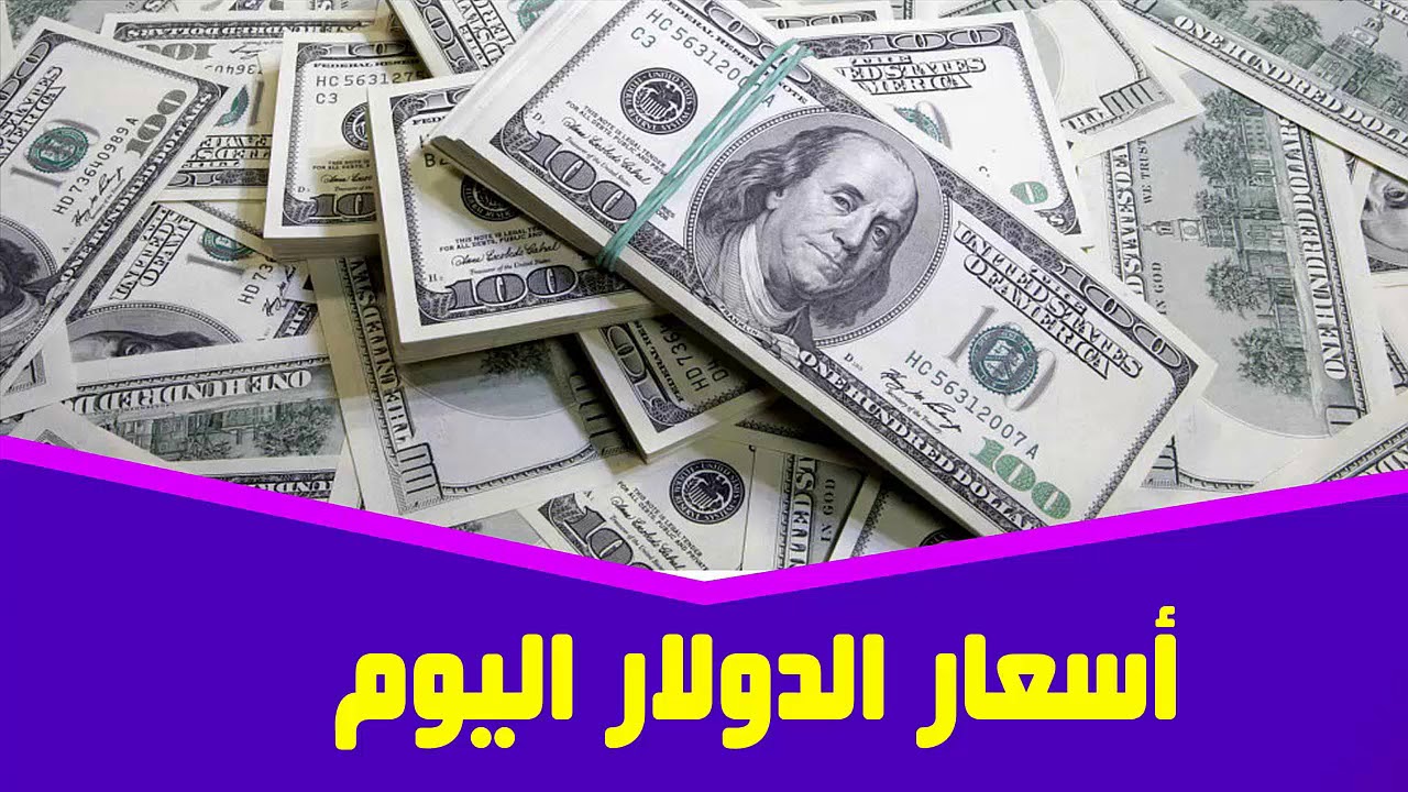 «صدمة جديدة في الأسواق» سعر الدولار اليوم مقابل الجنيه المصري السبت 13 سبتمبر 2025 في البنوك المصرية