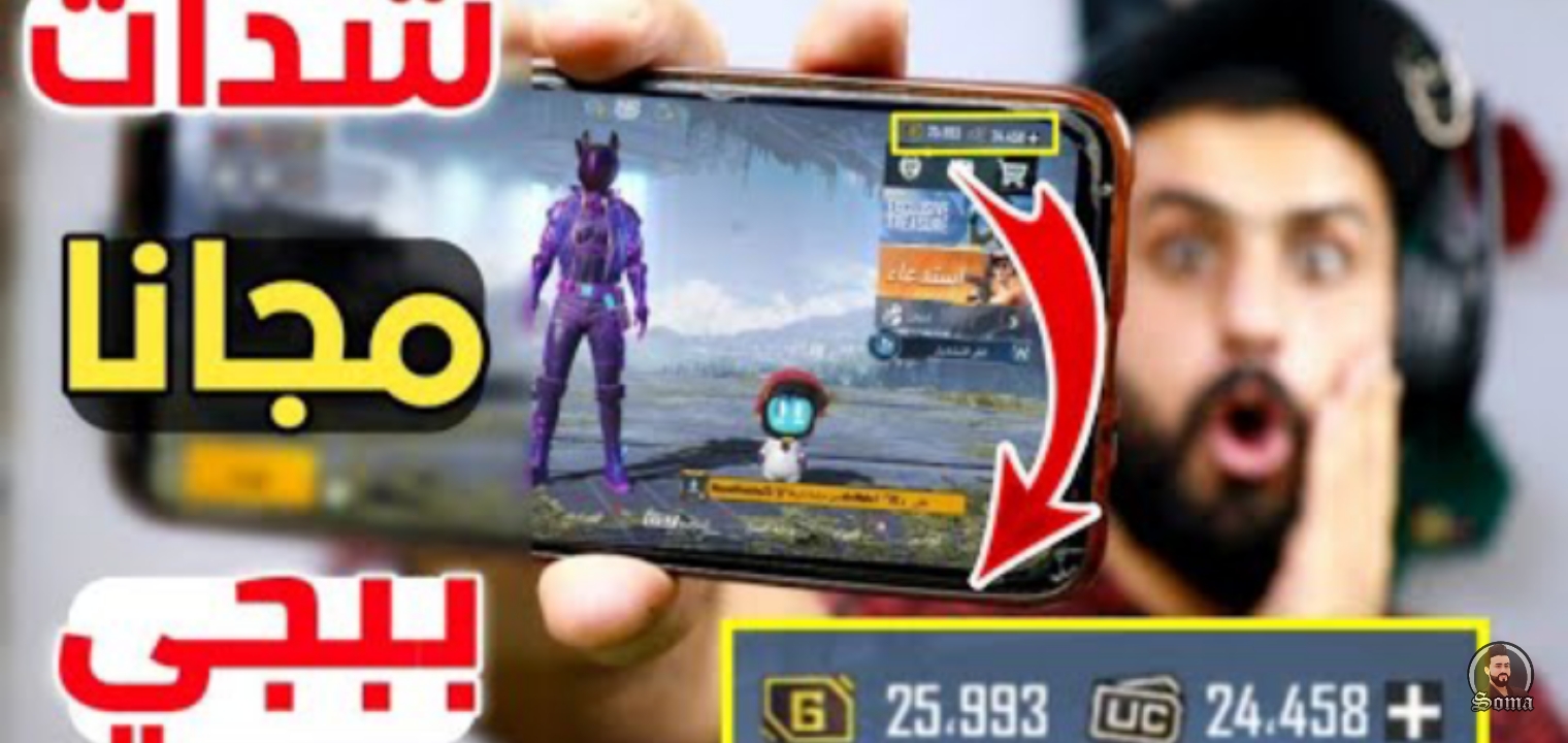 «احصل على 1500 شدة و300 هدية فورًا» اكتشف الطريقة المضمونة لشحن شدات ببجي UC PUBG وتفوق في اللعبة خلال ثوانٍ