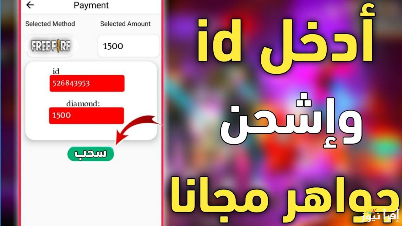 «اكتشف الطريقة المثلى لشحن جواهر فري فاير 2025 عبر موقع Shop2game الرسمي بفاعلية وسلاسة»