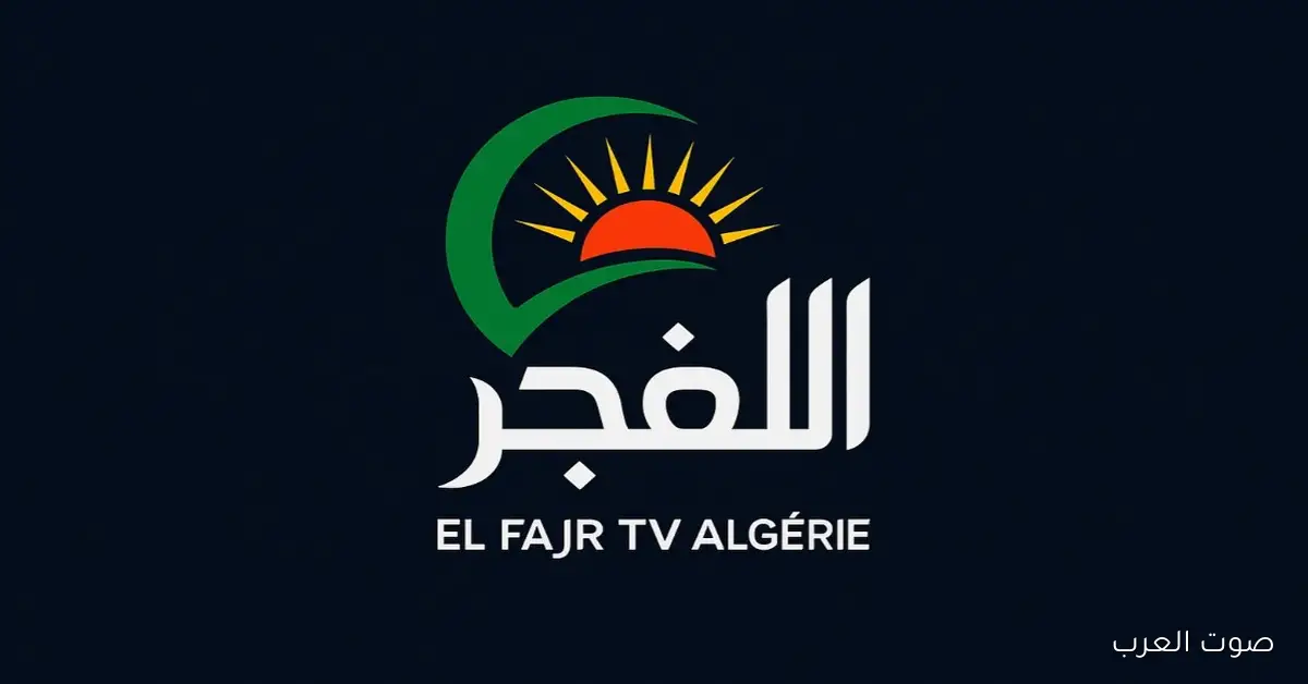 «تعرّف على تردد قناة الفجر الجزائرية وجودة HD للحلقة الأولى من مسلسل “المؤسس عثمان”»