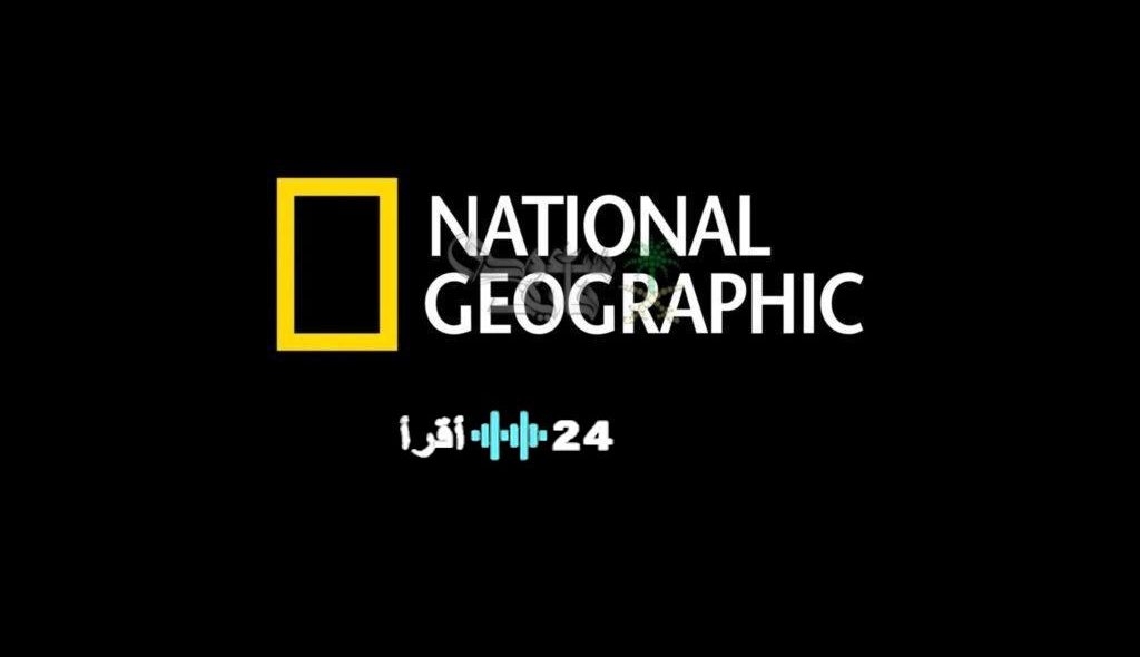 «تردد قناة ناشيونال جيوغرافيك الجديد 2025 على النايل سات يفتح آفاقًا جديدة لعشاق الوثائقيات»