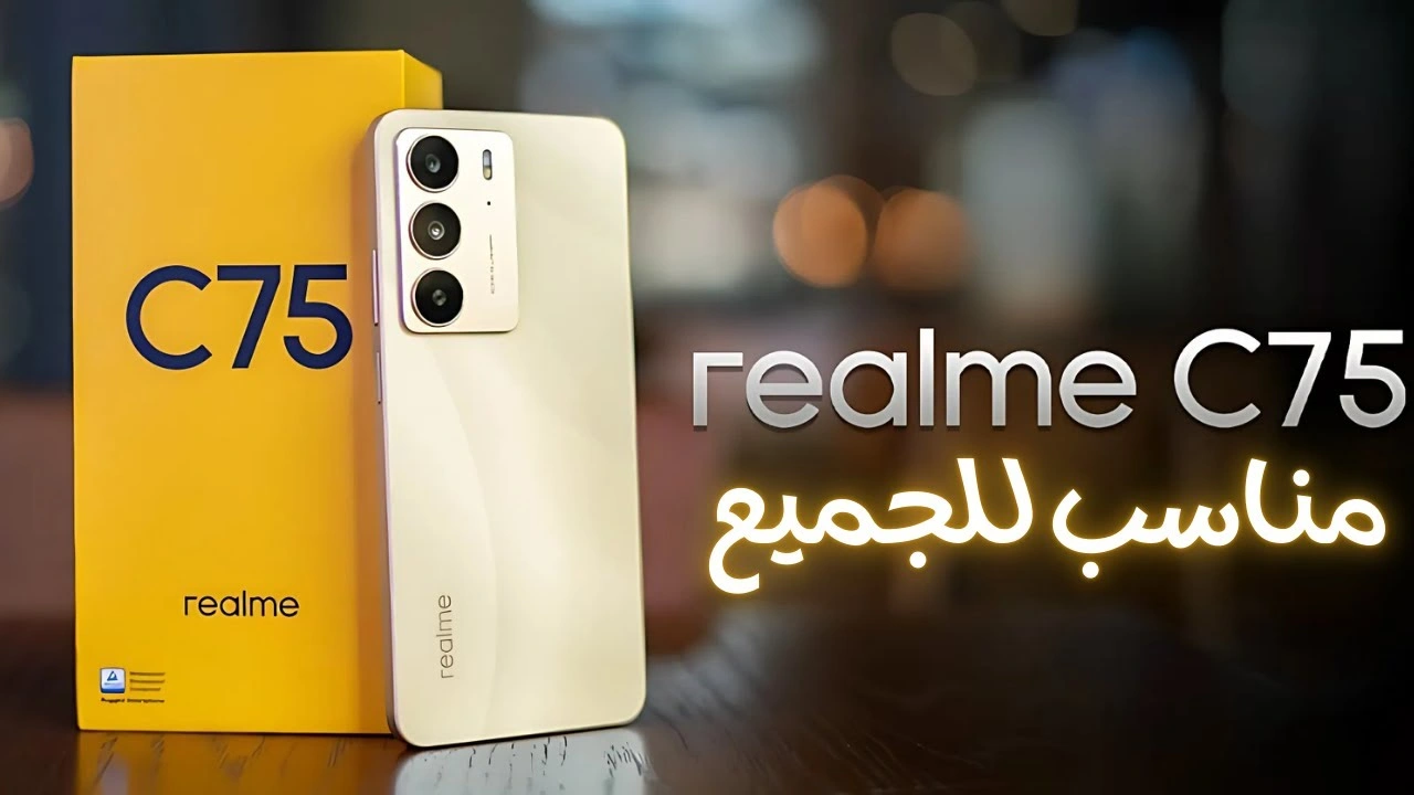 الموبايل العملي اللي مش هتندم عليه.. Realme C75 قوة وسعر على قد الإيد